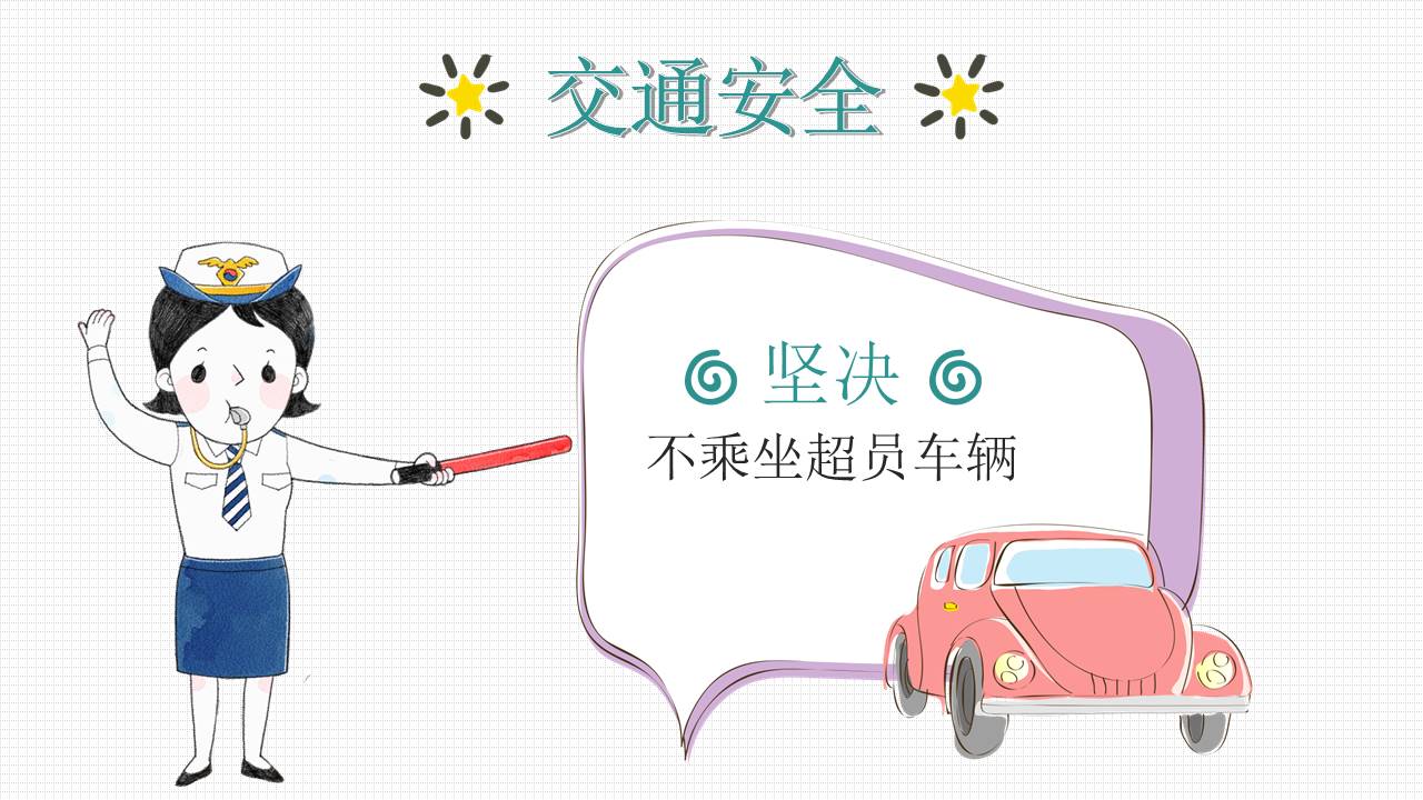 开学系列 (2).pptx